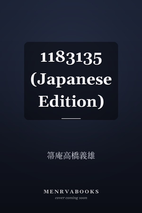    1183135 (Japanese Edition)