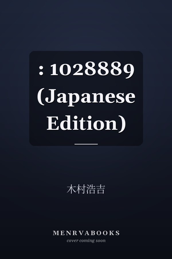  :   1028889 (Japanese Edition)