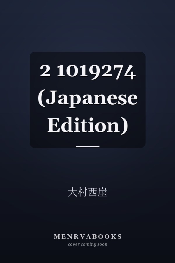 2  1019274 (Japanese Edition)