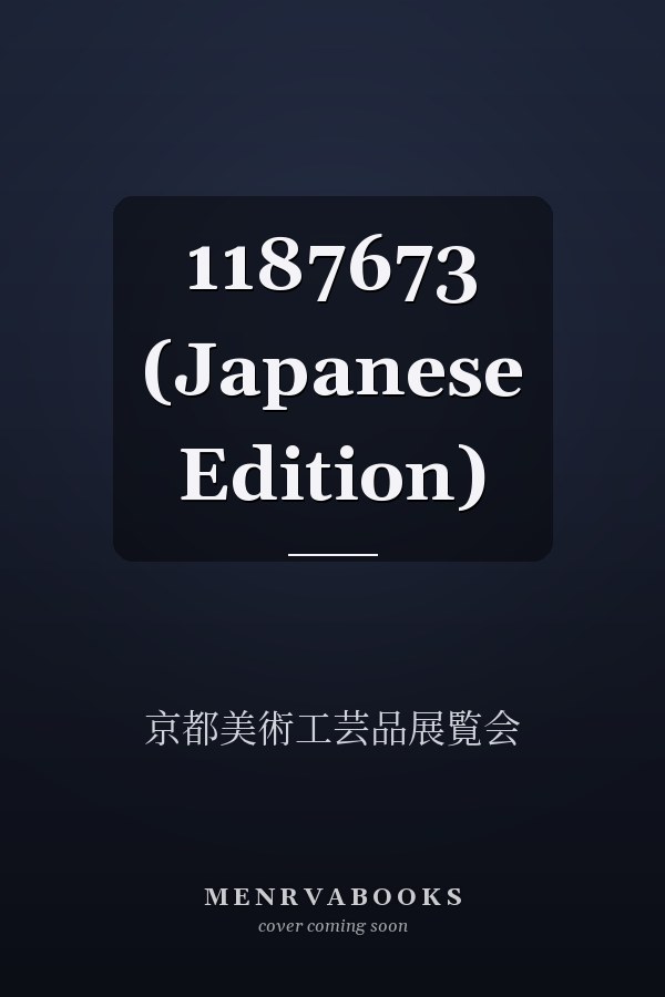   1187673 (Japanese Edition)