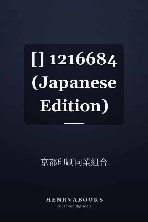 []  1216684 (Japanese Edition)