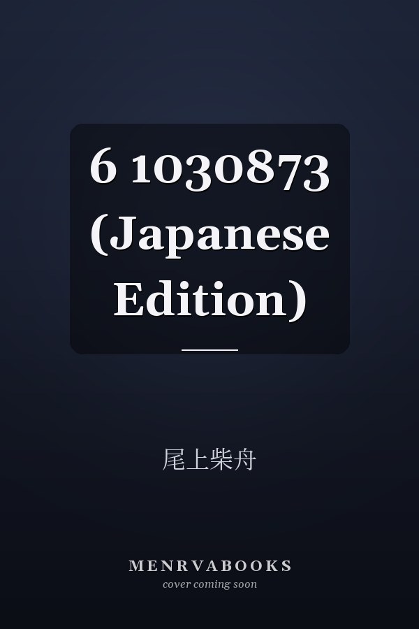  6  1030873 (Japanese Edition)