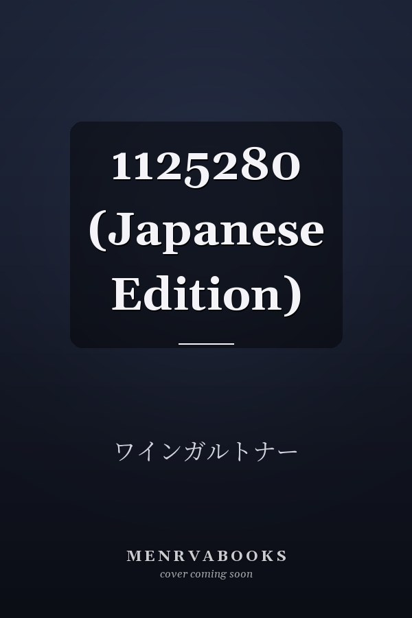  1125280 (Japanese Edition)