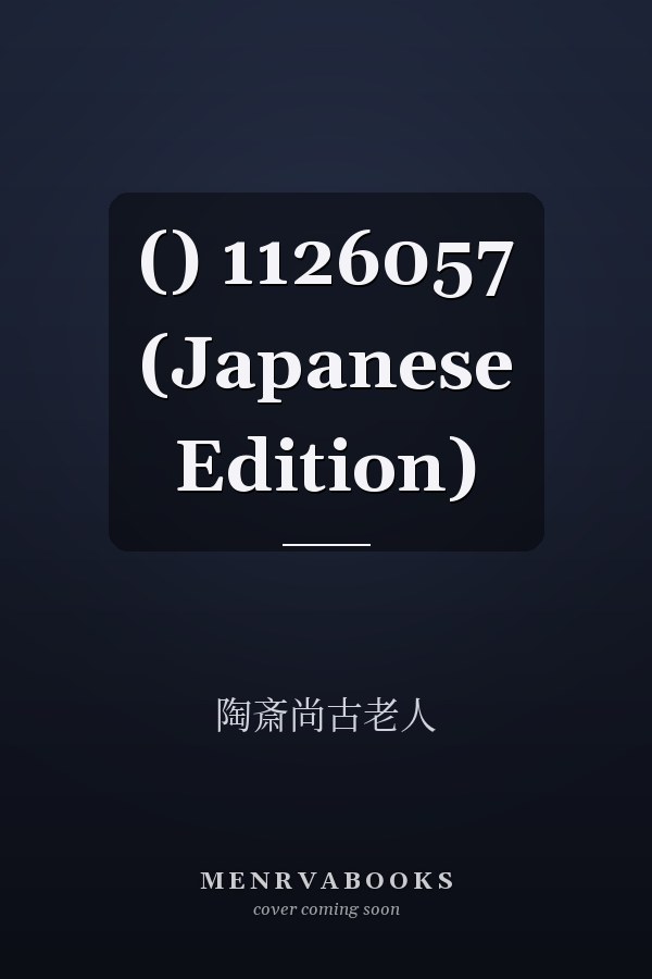   ()  1126057 (Japanese Edition)