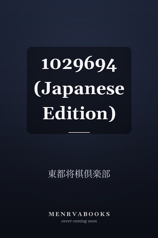   1029694 (Japanese Edition)