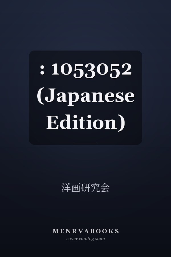  :   1053052 (Japanese Edition)