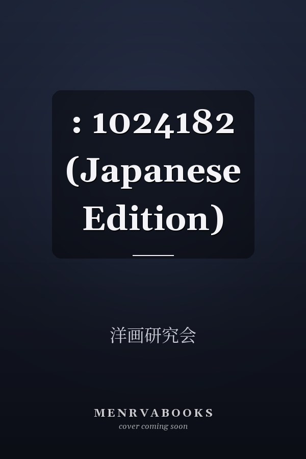  :   1024182 (Japanese Edition)
