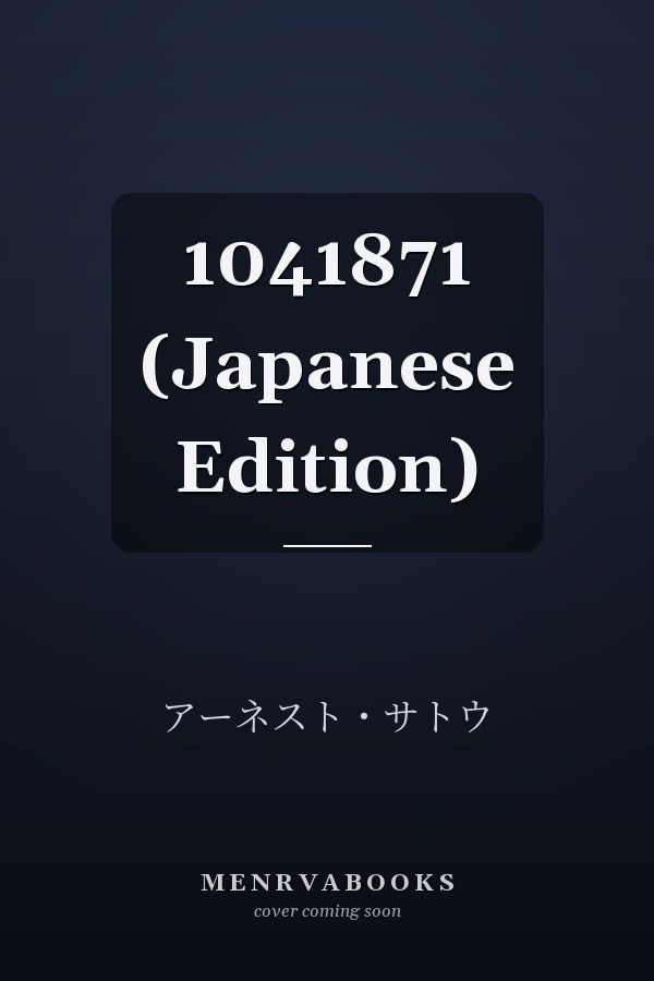   1041871 (Japanese Edition)