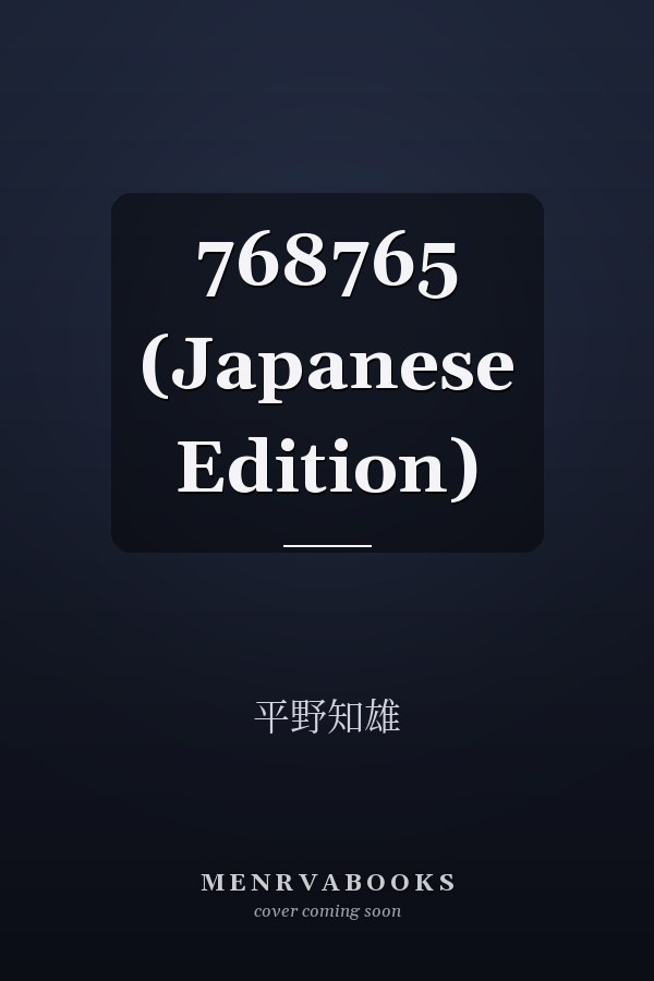   768765 (Japanese Edition)
