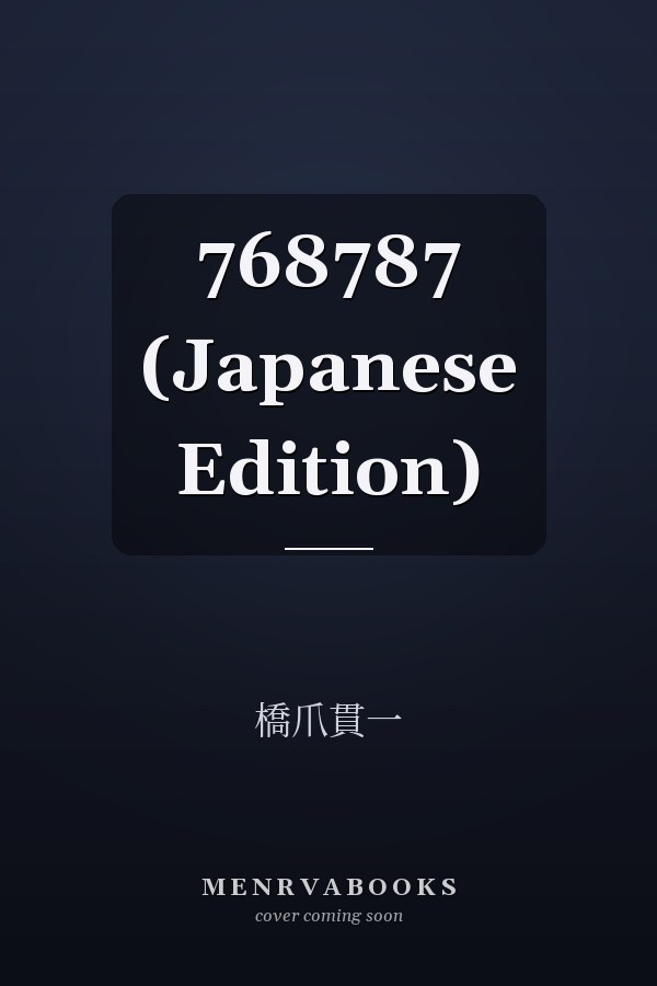    768787 (Japanese Edition)