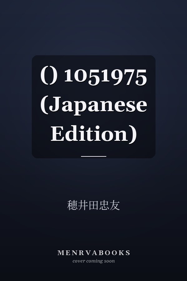  ()  1051975 (Japanese Edition)