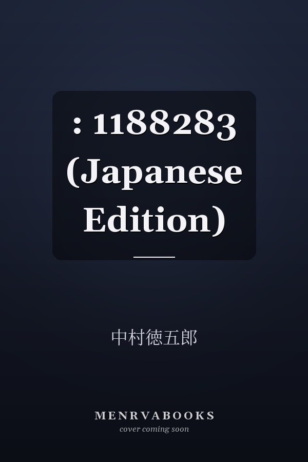  :   1188283 (Japanese Edition)