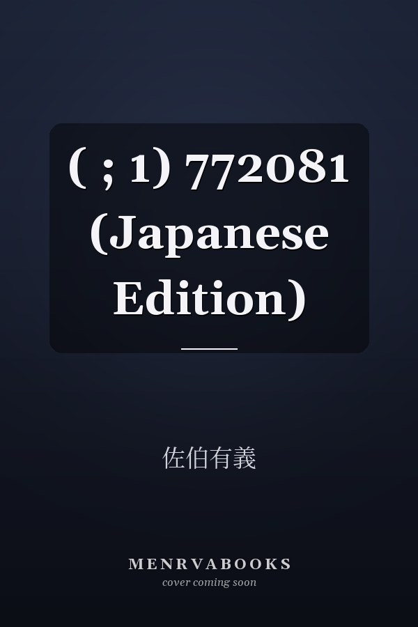  ( ; 1)  772081 (Japanese Edition)