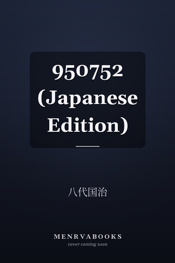   950752 (Japanese Edition)