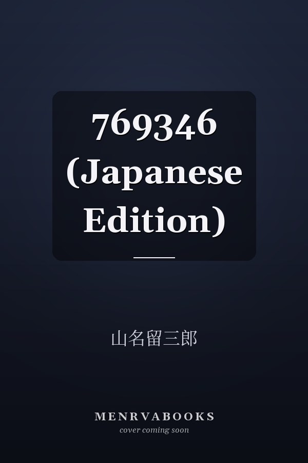    769346 (Japanese Edition)