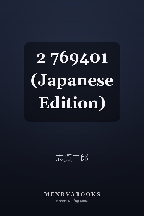   2  769401 (Japanese Edition)