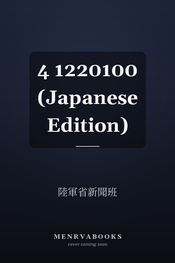   4  1220100 (Japanese Edition)