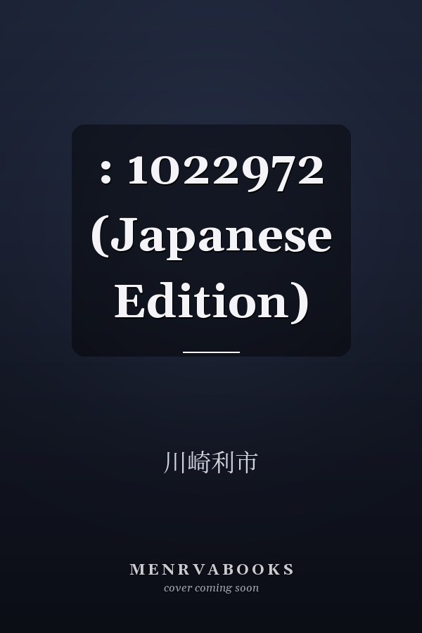  :   1022972 (Japanese Edition)