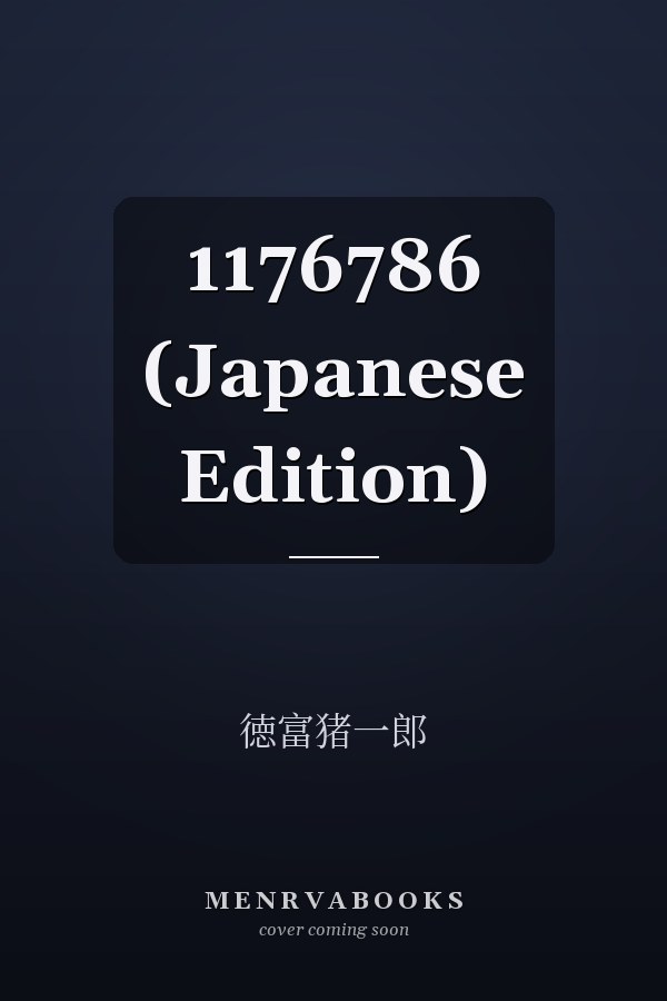   1176786 (Japanese Edition)