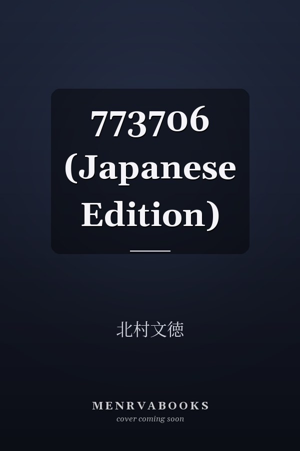   773706 (Japanese Edition)