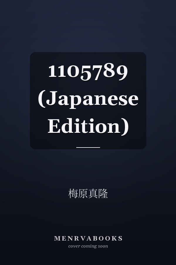   1105789 (Japanese Edition)