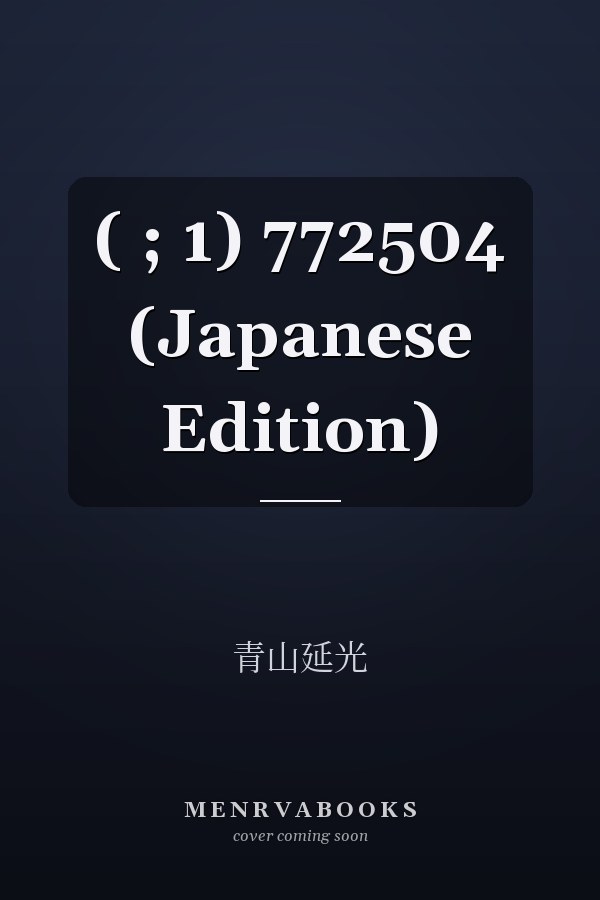  ( ; 1)  772504 (Japanese Edition)