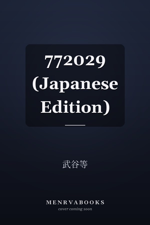   772029 (Japanese Edition)