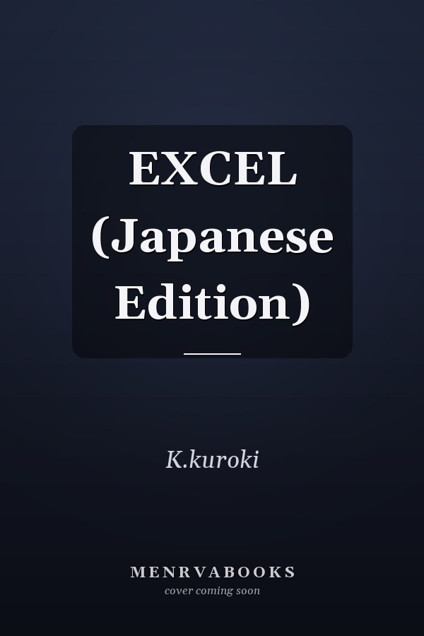 EXCEL (Japanese Edition)