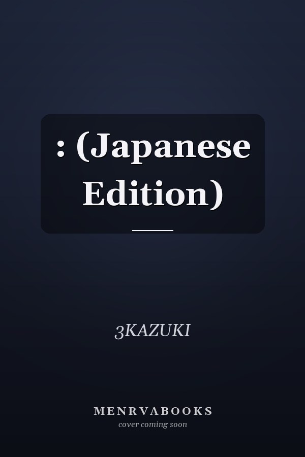 :  (Japanese Edition)