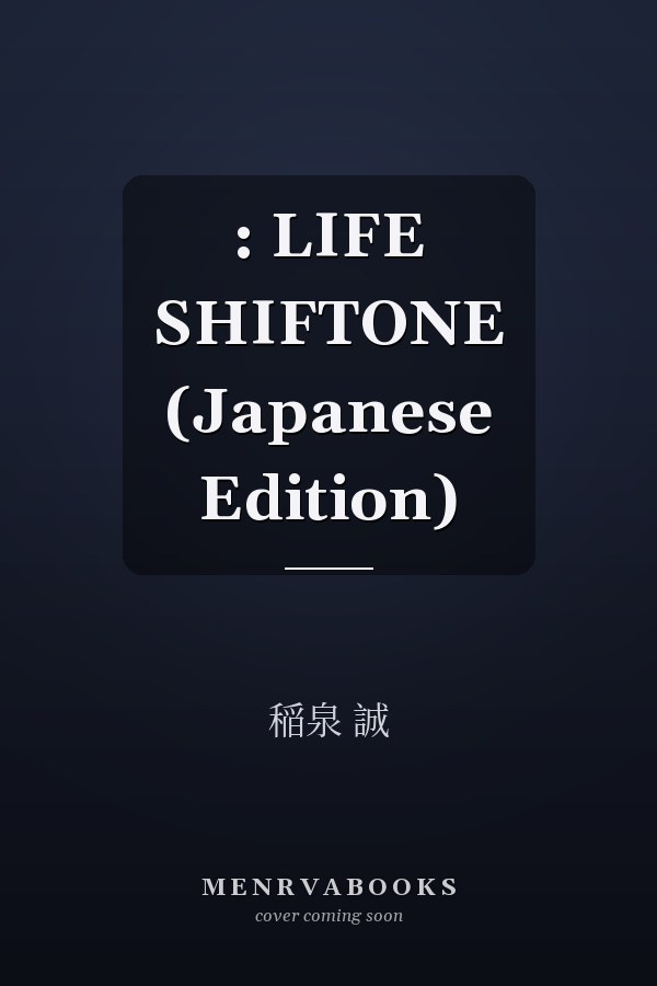  : LIFE SHIFTONE (Japanese Edition)