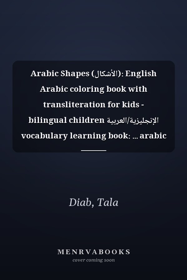 Arabic Shapes (الأشكال): English Arabic coloring book with transliteration for kids - الإنجليزية/العربية bilingual children vocabulary learning book: ... arabic by colouring in the words and shapes