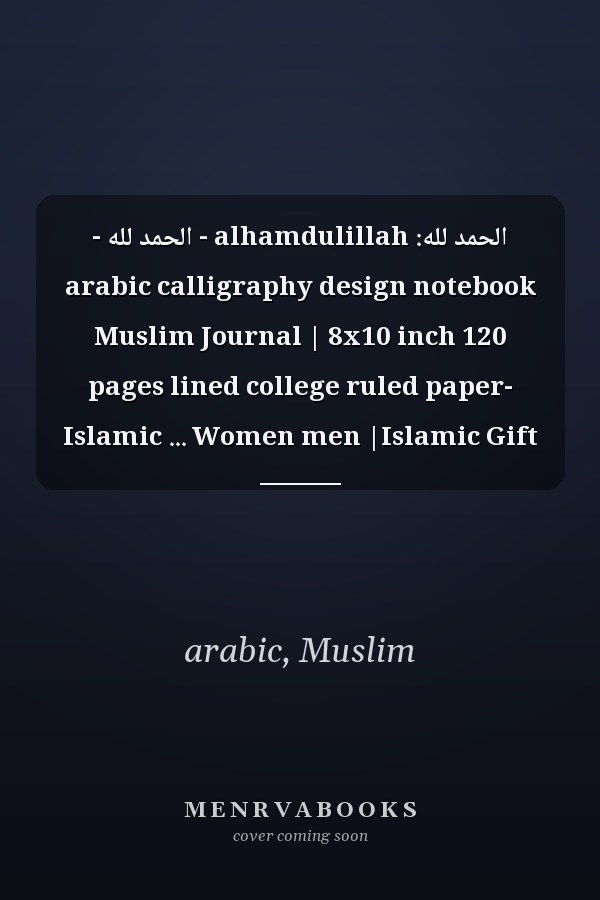 الحمد لله: alhamdulillah - الحمد لله - arabic calligraphy design notebook Muslim Journal | 8x10 inch 120 pages lined college ruled paper- Islamic ... Women men |Islamic Gift Notebook for Muslim