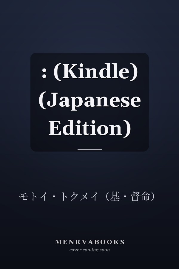 :  (Kindle) (Japanese Edition)