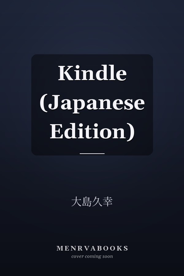  Kindle (Japanese Edition)