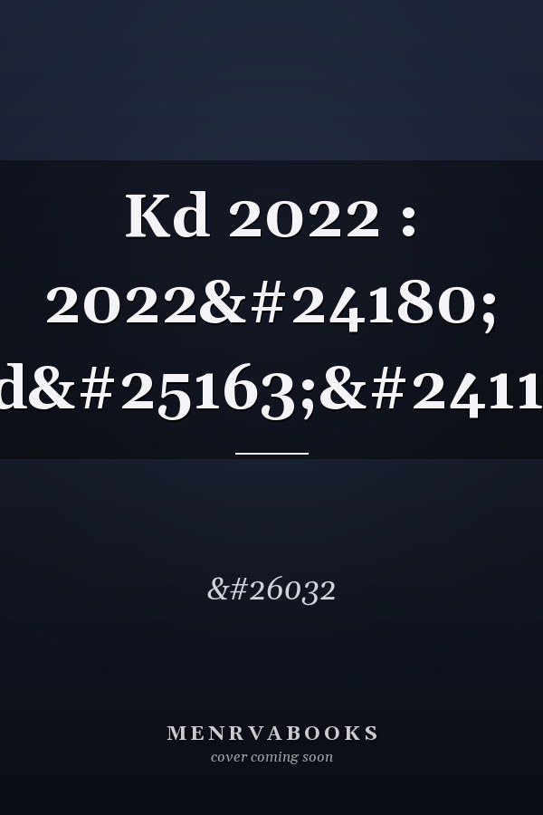 Kd 2022 : 2022年 Kd手帳