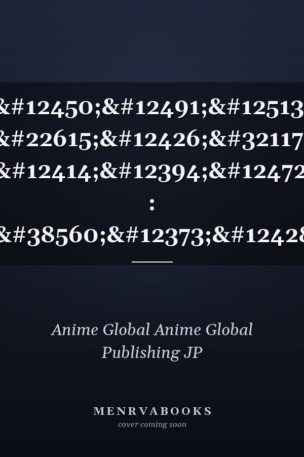 アニメ 塗り絵 さまざまなジャンル : マンガやアニメの最も有名なものからユニークな隠された宝石までのキャラクターのミックスが含まれて