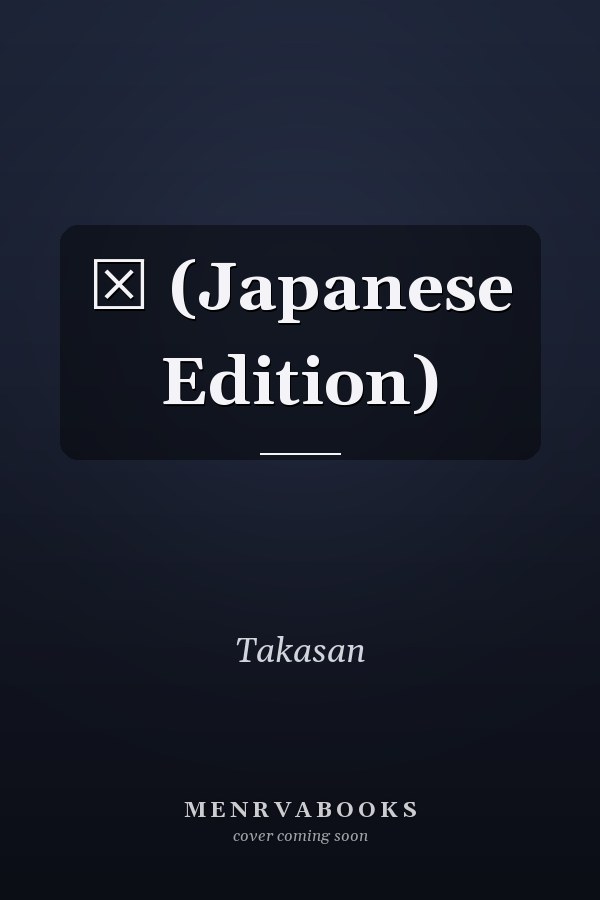 ② (Japanese Edition)