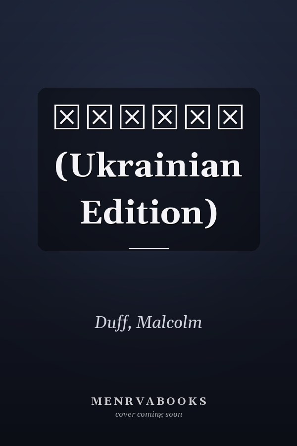 Ескорт (Ukrainian Edition)