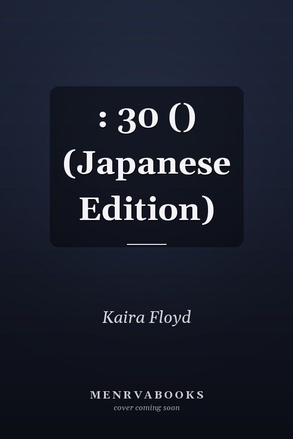 :  30  () (Japanese Edition)