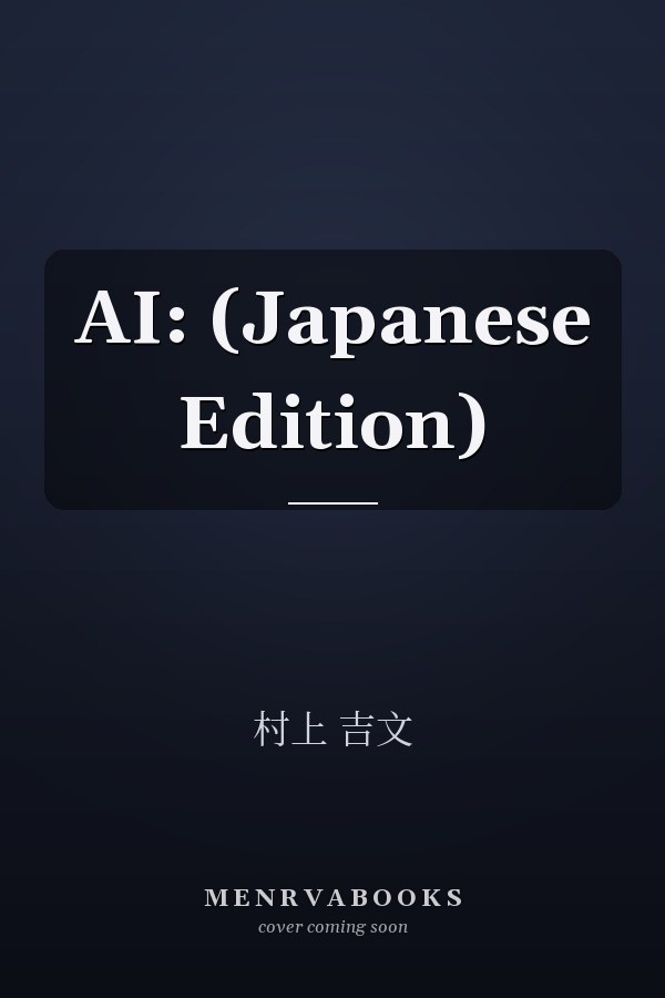 AI:  (Japanese Edition)