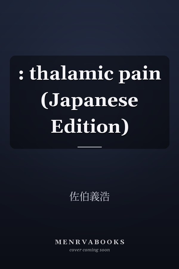: thalamic pain (Japanese Edition)