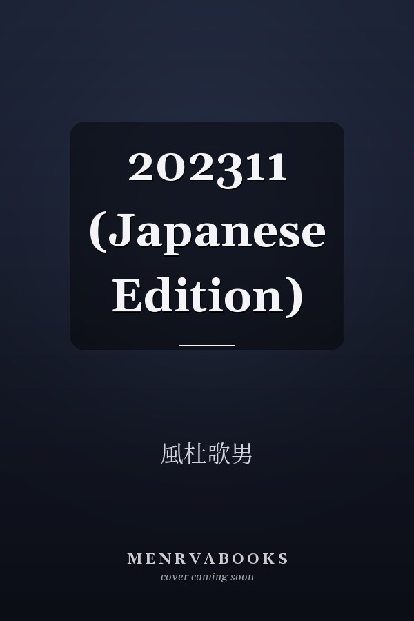 202311 (Japanese Edition)