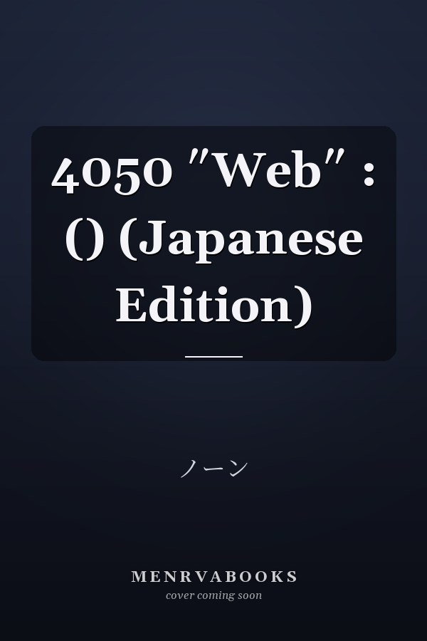 4050 ″Web″  :   () (Japanese Edition)