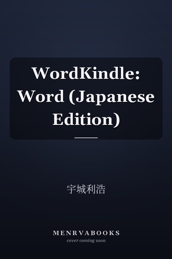 WordKindle: Word (Japanese Edition)