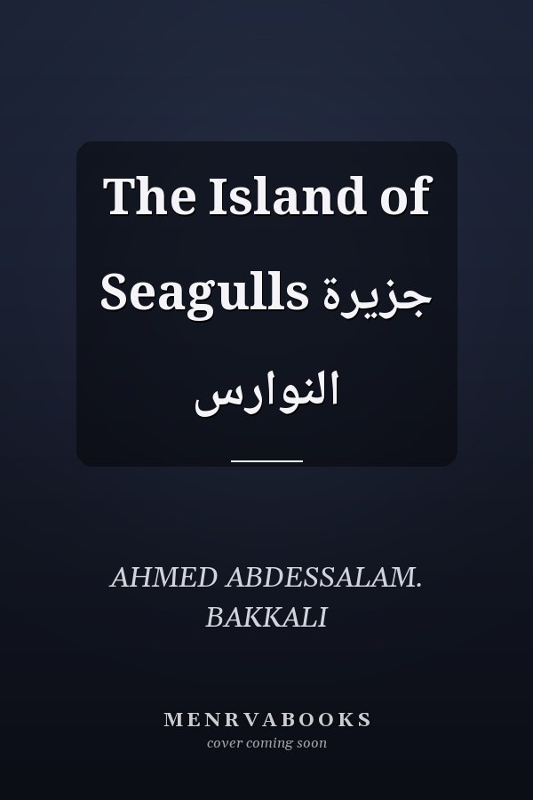 The Island of Seagulls‬ جزيرة النوارس