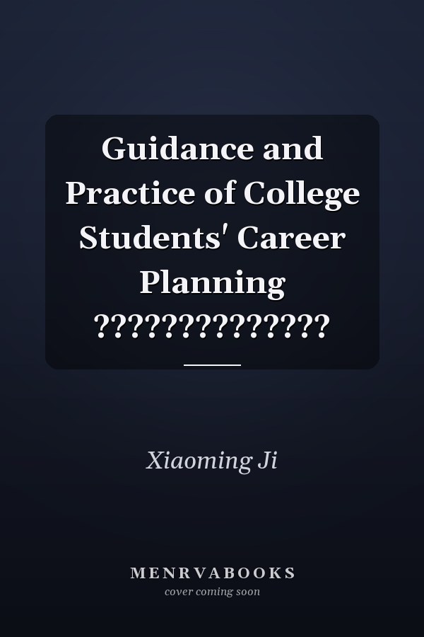 Guidance and Practice of College Students' Career Planning ??????????????