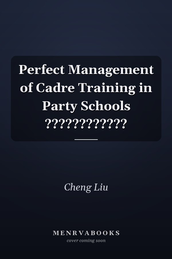 Perfect Management of Cadre Training in Party Schools ????????????