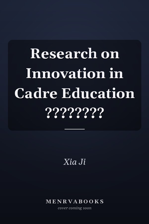 Research on Innovation in Cadre Education ????????