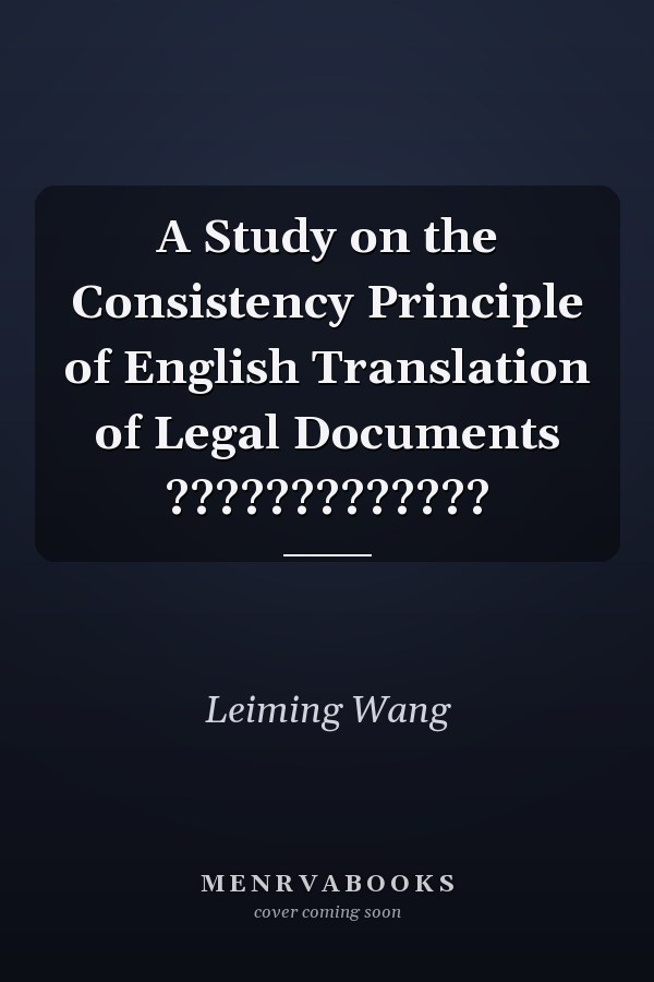 A Study on the Consistency Principle of English Translation of Legal Documents ?????????????