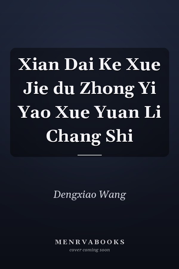Xian Dai Ke Xue Jie du Zhong Yi Yao Xue Yuan Li Chang Shi